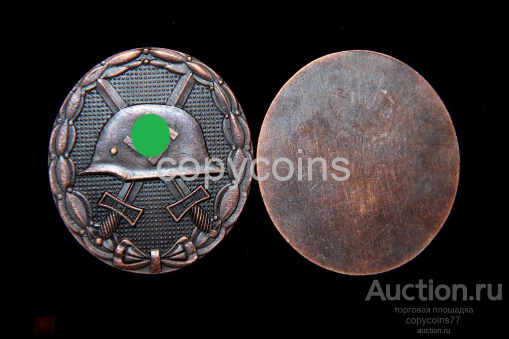 Знак За ранение медь 2 тип свастика