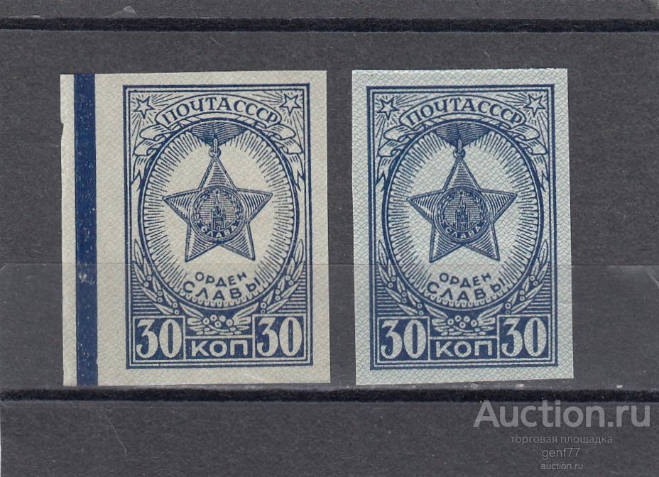 СССР 1945  Ордена и медали Орден Славы Цвет!! Пара   Сост** MNH