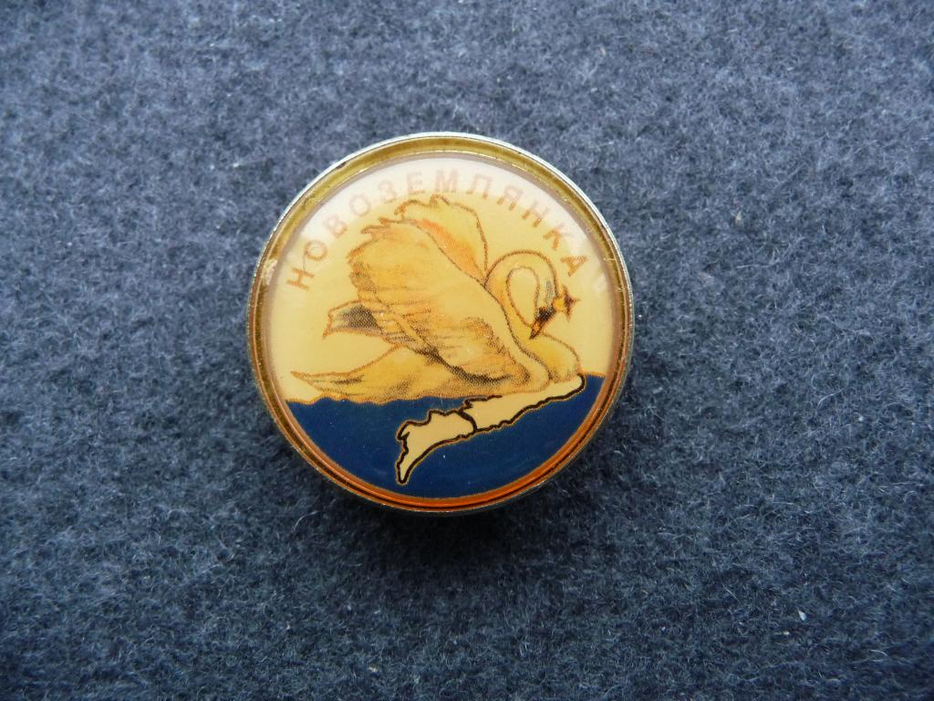 Значок : Архипелаг Новая Земля - Конкурс Красоты "Новоземлянка" - Сталь. Пластиковая сфера. Редкий.