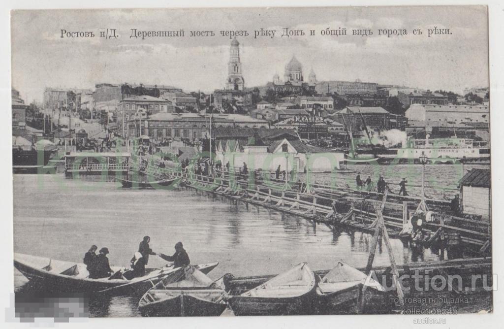 Ростов на Дону. Деревянный мост через реку Дон. Издание Трояновского.