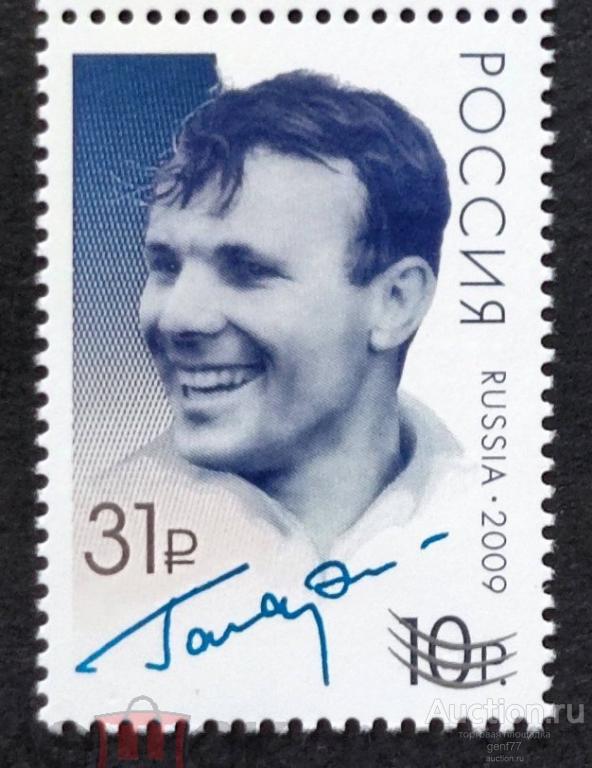 РОССИЯ  2016  Космос  Гагарин  75 лет со дня рождения Надпечатка  Сост** MNH