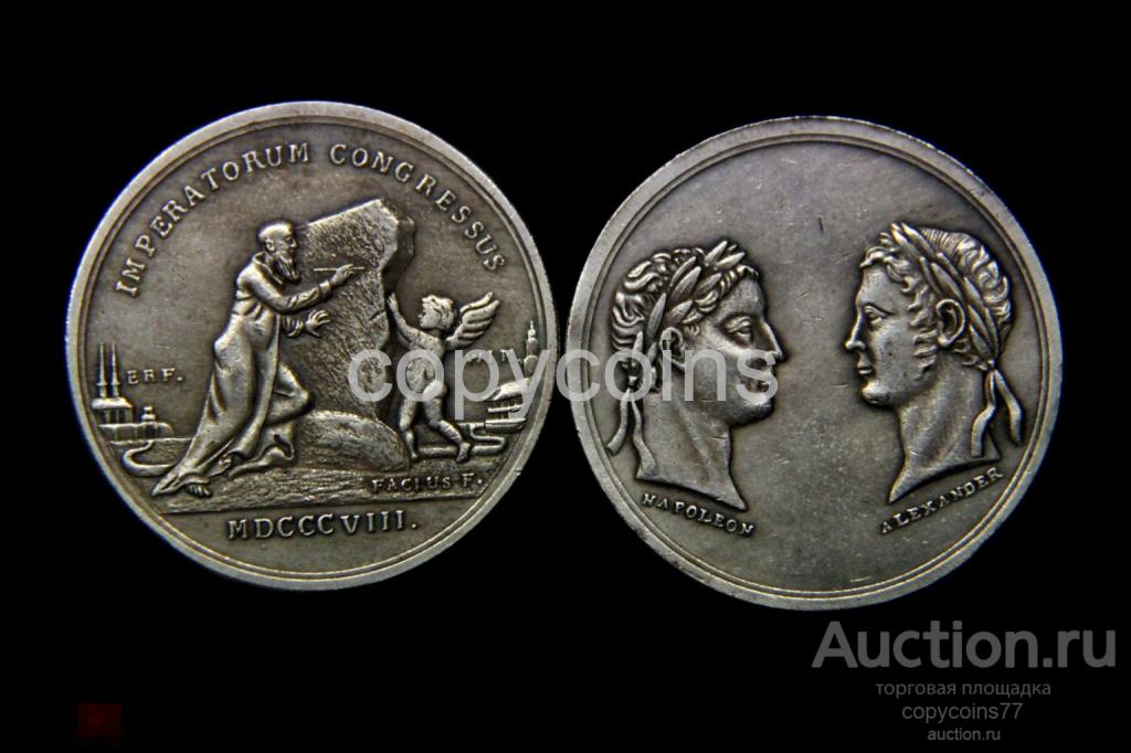 Медаль в память конгресса в Эрфурте в 1808 г.  серебро 7150
