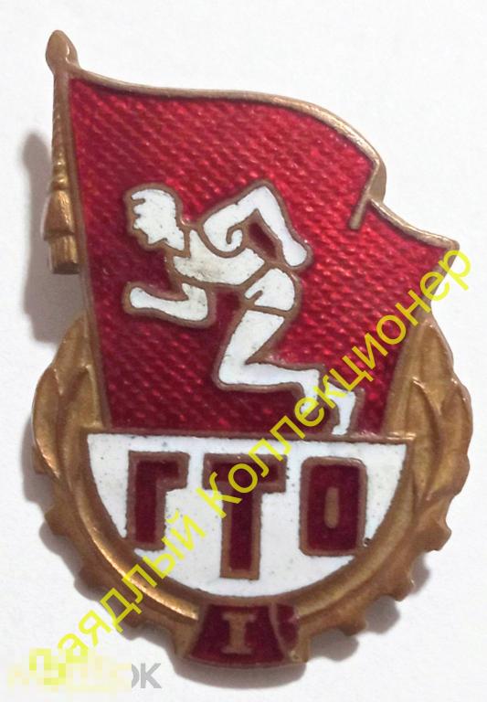 ГТО 1 ступень. Образца 1961 (рука отставлена) тяжёлый металл (без клейма)