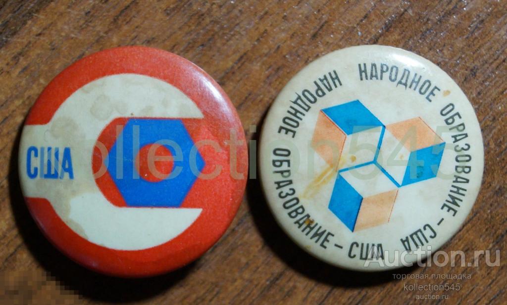 Выставка США. Народное образование. 2 значка.