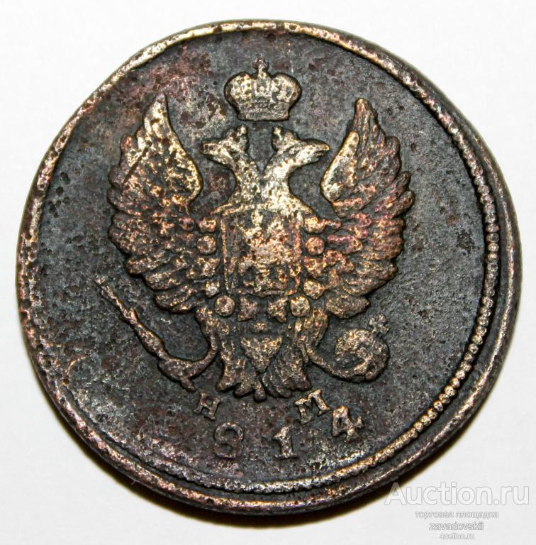 2 копейки 1814 г. (Б)