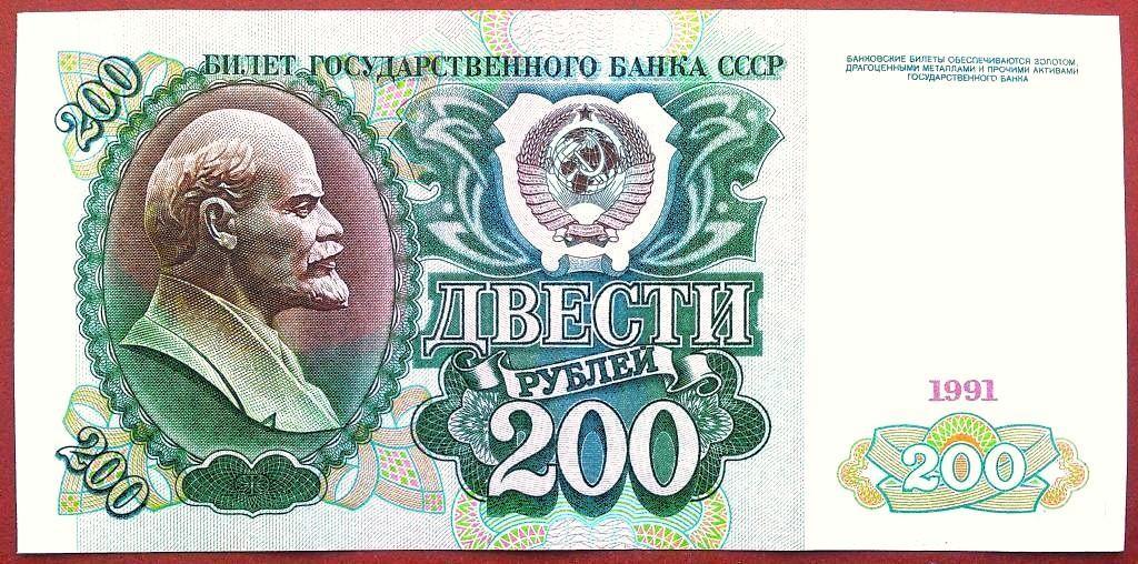 200  РУБЛЕЙ  1991 г.  СССР .  СЕРИЯ АА .  РЕЖЕ .  ОТЛИЧНАЯ .  ОРИГИНАЛ .  № АА 9883858