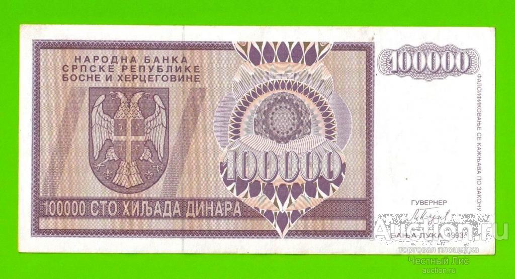 Босния и Герцеговина (Республика Сербская) - 100000 динаров - 1993 (AA)