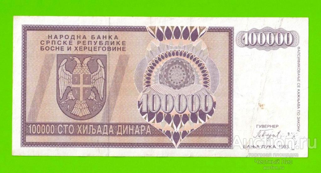 Босния и Герцеговина (Республика Сербская) - 100000 динаров - 1993 (AA)