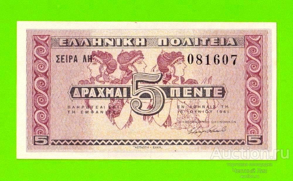 Греция - 5 драхм - 1941 - aUNC!!!