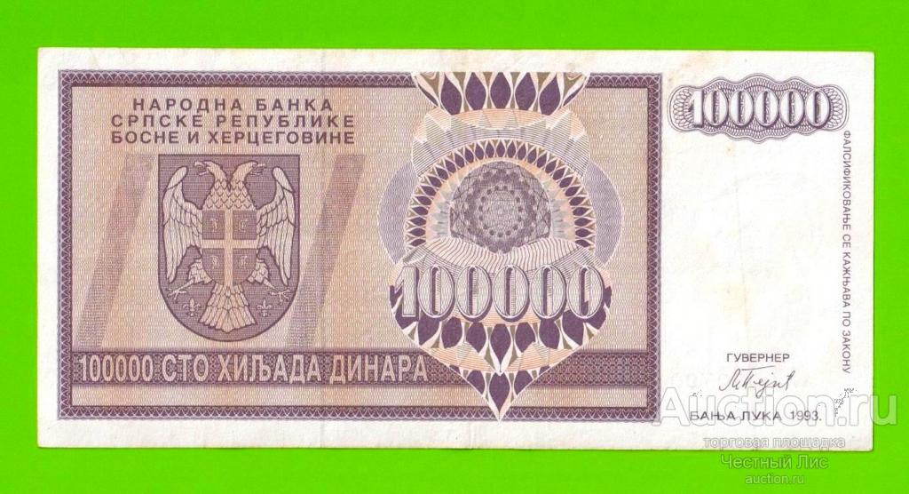 Босния и Герцеговина (Республика Сербская) - 100000 динаров - 1993 (AA)