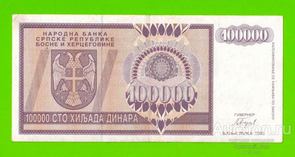Босния и Герцеговина (Республика Сербская) - 100000 динаров - 1993 (AA)