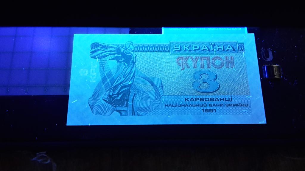 3 КАРБОВАНЦА ( КУПОНА) 1991 Г. УКРАИНА UNC