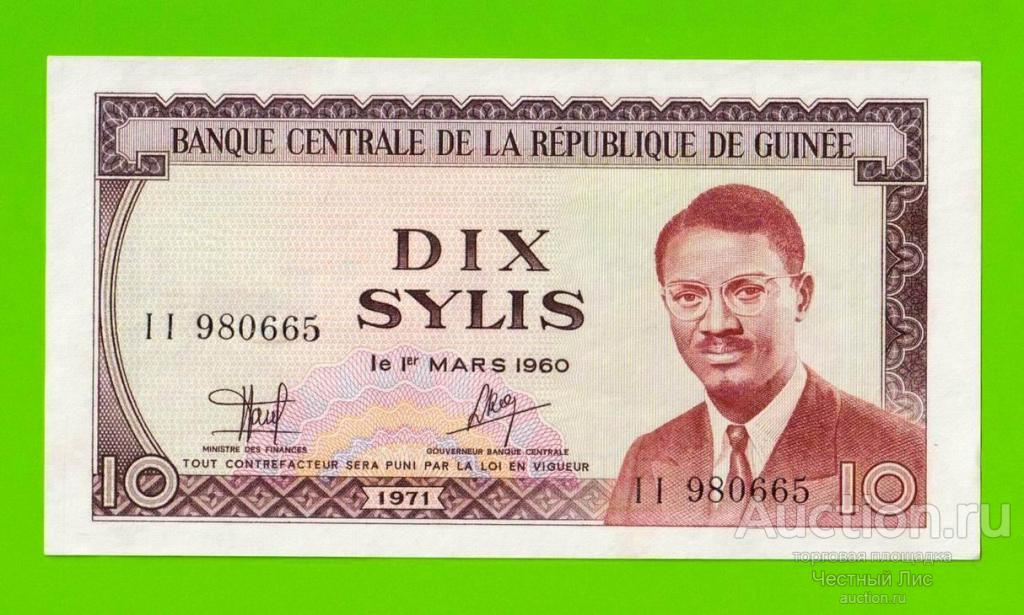 Гвинея - 10 сили - 1971 - aUNC!!!