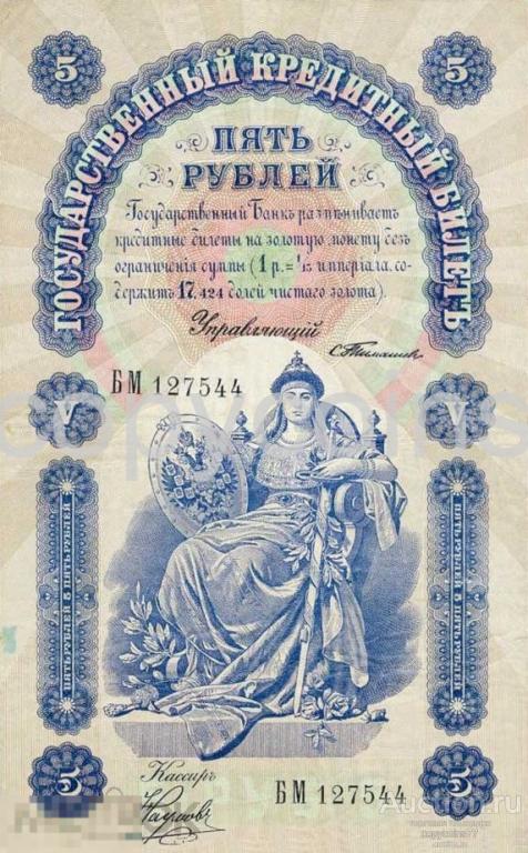 Б601 5 рублей 1898 года