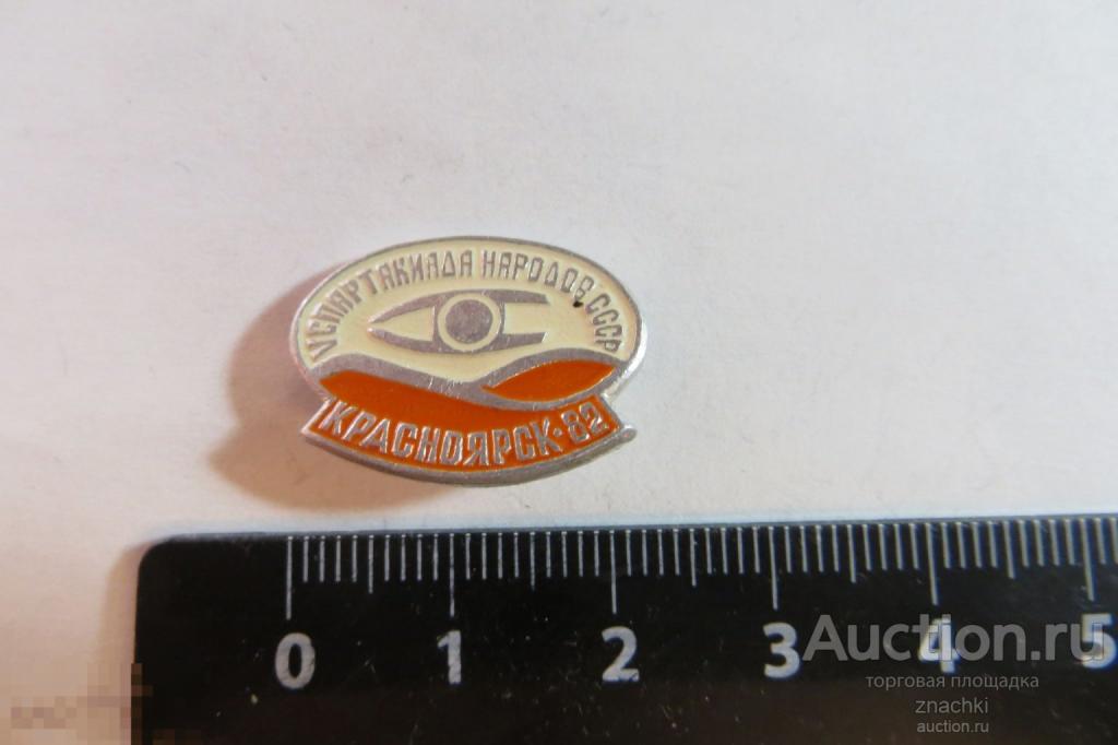 Спартакиада народов СССР Красноярск 1982