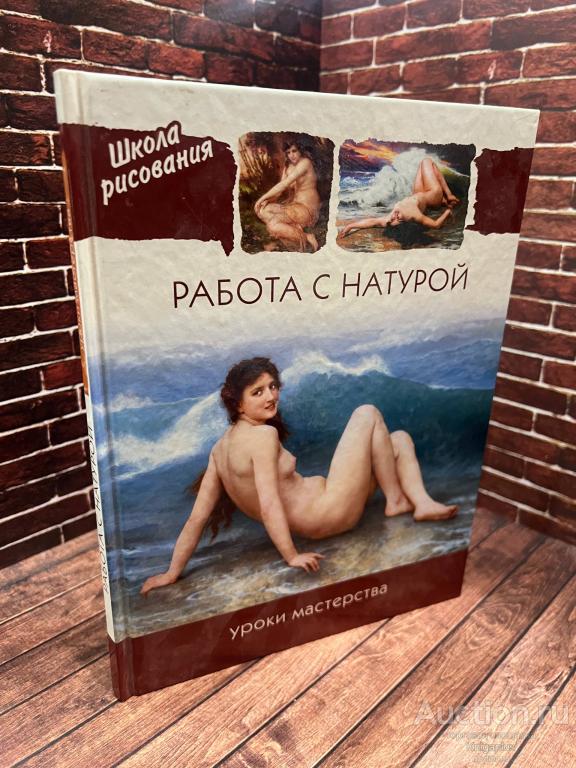 ##95731 Работа с натурой. Уроки мастерства