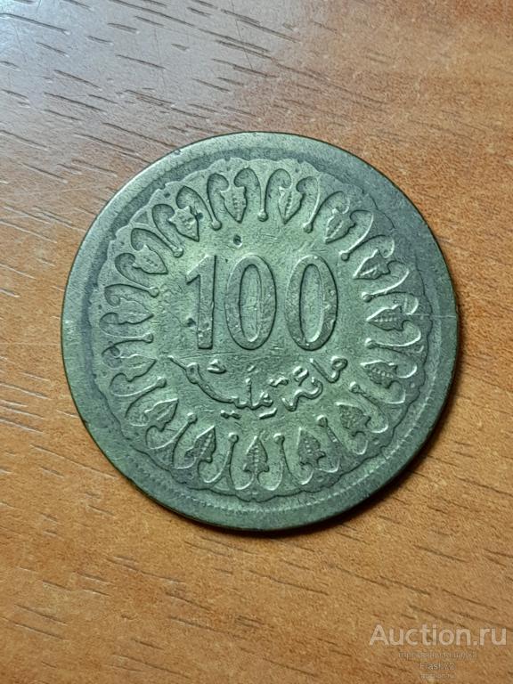 Монета 100 миллимов 1960 год  Тунис
