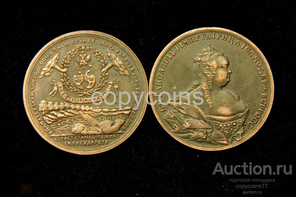 Медаль в память заключения мира с Швецией в 1743 году медь 7383