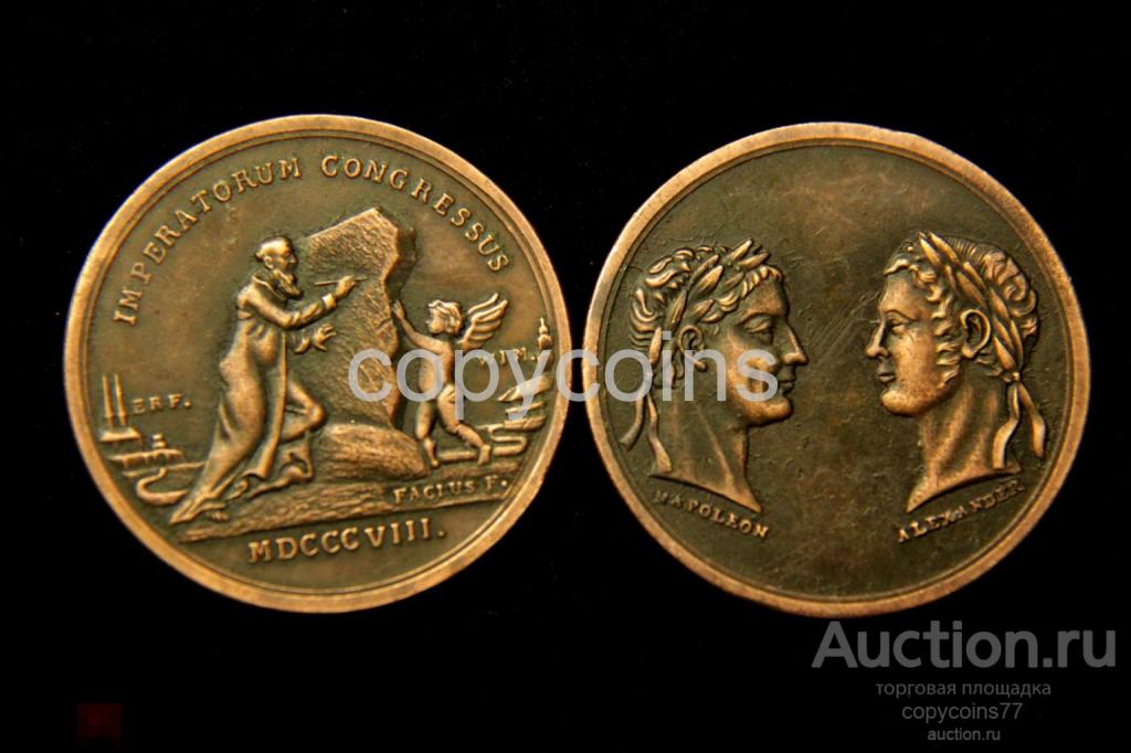 Медаль в память конгресса в Эрфурте в 1808 г. медь