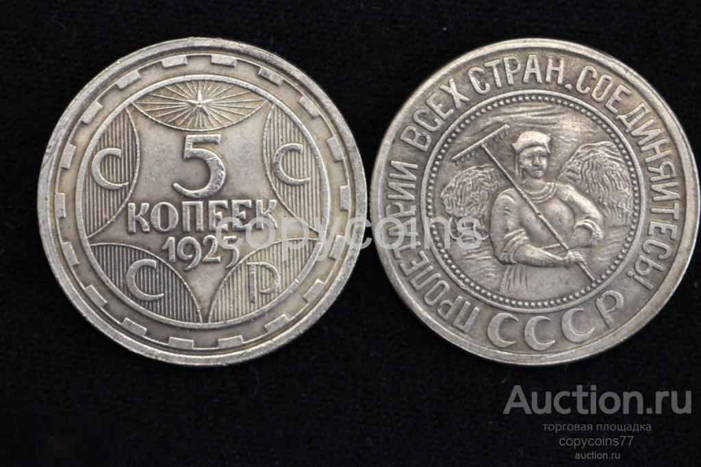 5 копеек 1925 года серебро 6436