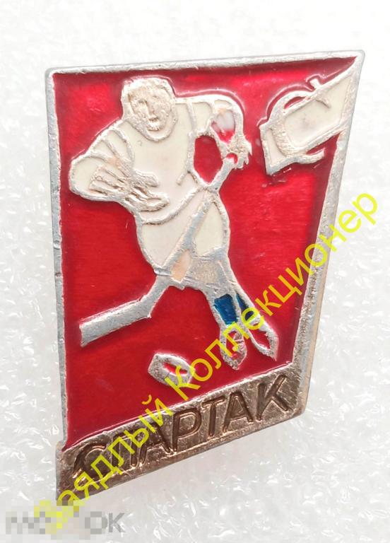 Спартак. Хоккей. Хоккейный клуб. Хоккей с шайбой