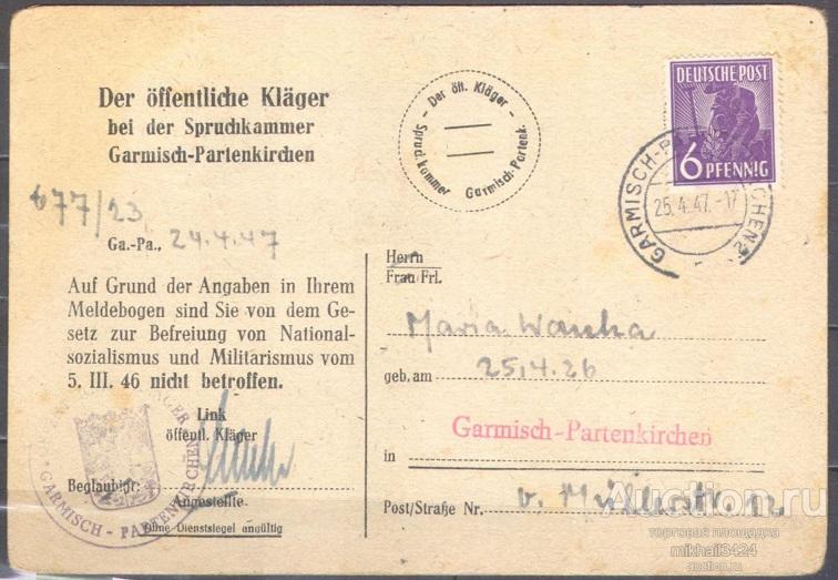С6631 ✅ Милитария Американо-британская зона оккупации Прокуратура Денацификация 1947 Германия ПК
