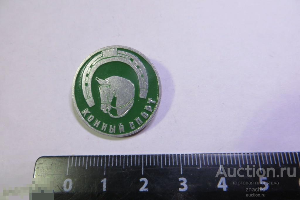 КОННЫЙ СПОРТ  ЭТПК       (123)