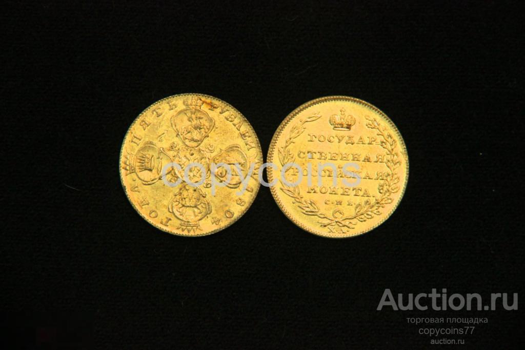 5 рублей 1804 год копия золотой монеты Александра 1 арт 1334