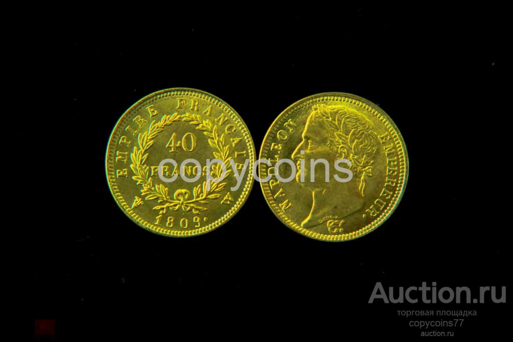 40 франков 1809 год Наполеон