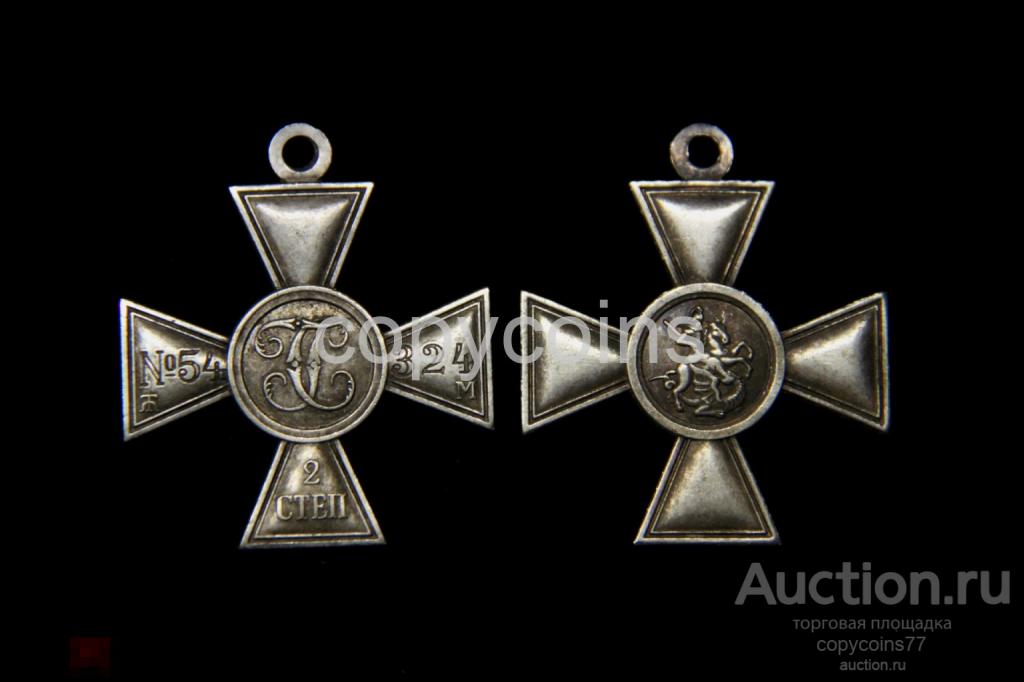 Георгиевский крест 2 степень с номером серебро