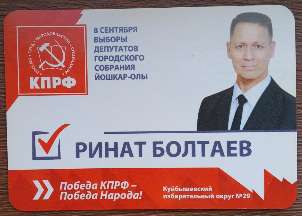 Выборы Кандидат Депутат КПРФ Йошкар-Ола Марий Эл Календарь 2012