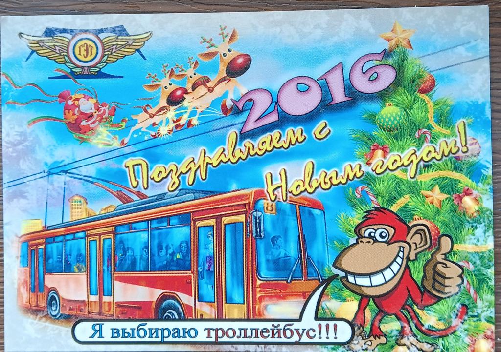 Транспорт Троллейбус Йошкар-Ола Марий Эл календарь 2016