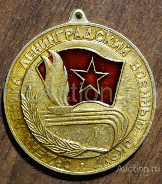 Спартакиада Ленинградский военный округ Ленинград 1 место.