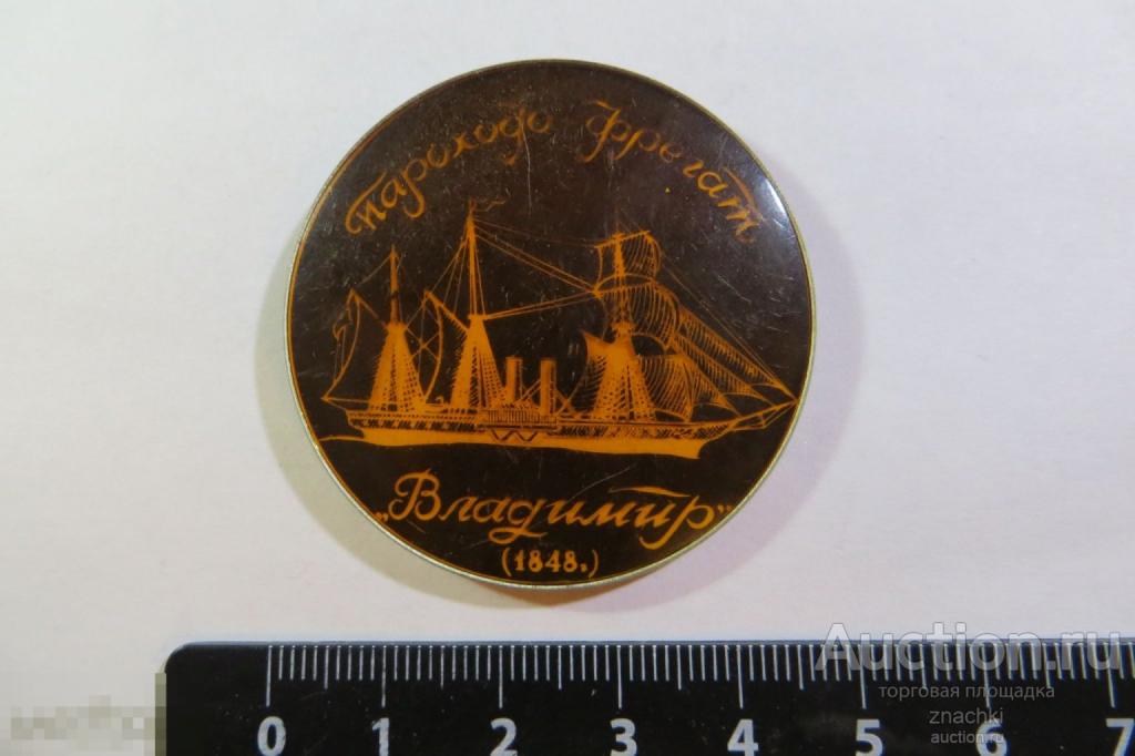 ВЛАДИМИР  1848  ПАРОХОД ФРЕГАТ    (№ 37)