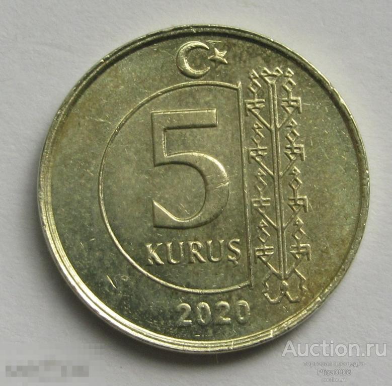 Турция.  5 куруш.  2020.  XF+