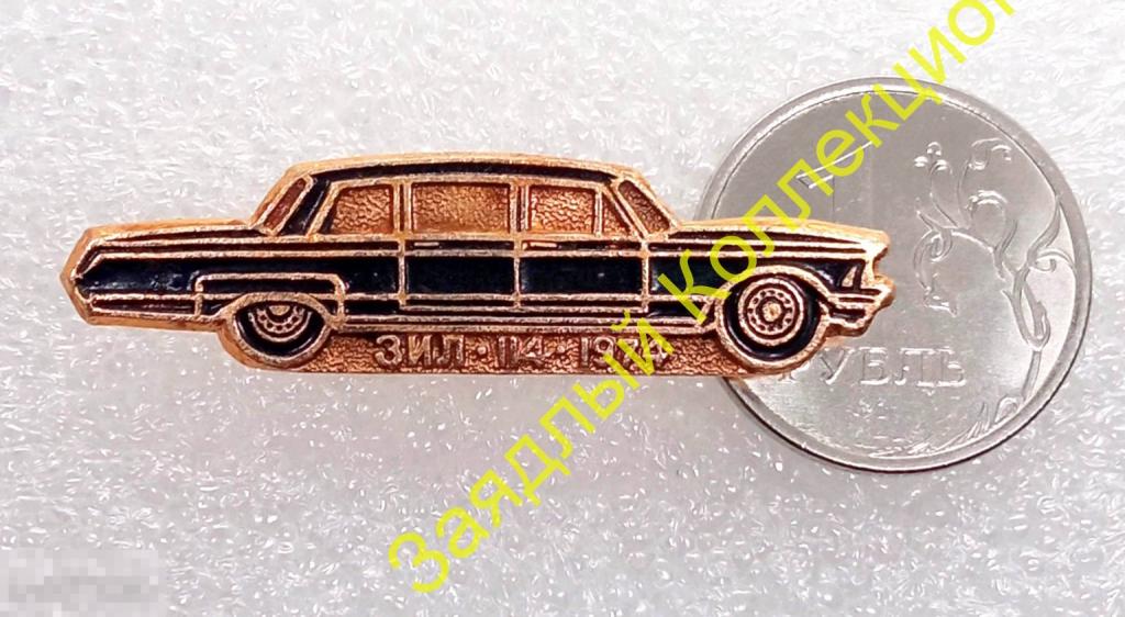 ЗИЛ-114 1974. Легковой автомобиль (КЭМЗ)