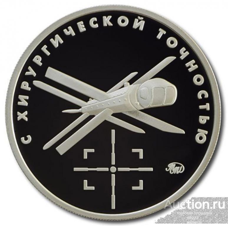 Памятный жетон - Армия-2024. БПЛА Ланцет. ММД. ПРУФ