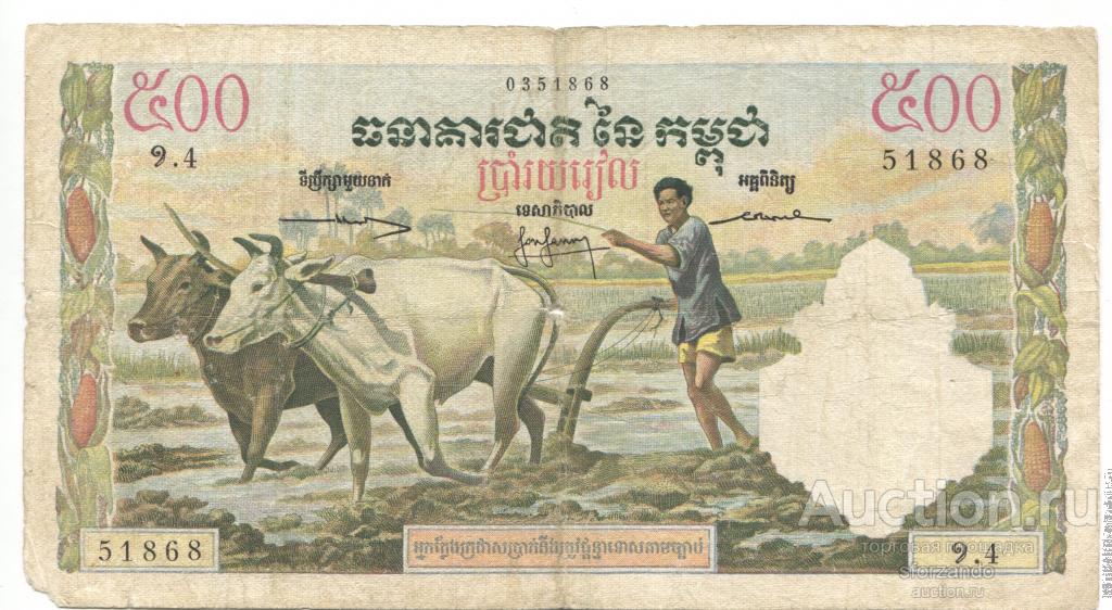 Камбоджа 500 риелей 1961 #14b sig.5