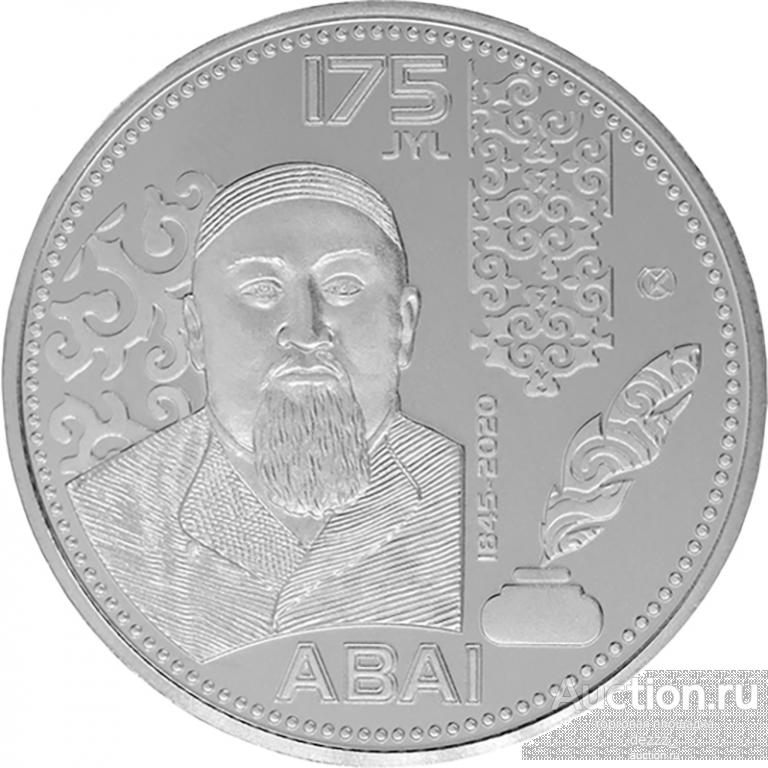 Казахстан 100 тенге 2020 - 175-летие Абая Кунанбаева (Абай)