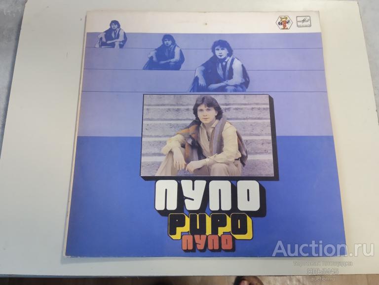 PUPO  ПУПО Пластинки.Мелодия.Лицензия! NM! Итальянская эстрада!