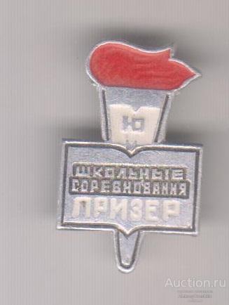 Юный москвич Школьные соревнования Призёр