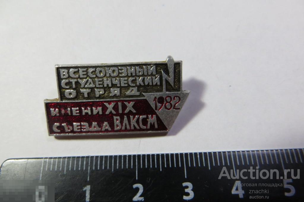 ВСЕСОЮЗНЫЙ СТУДЕНЧЕСКИЙ ОТРЯД им. XIX съезда ВЛКСМ 1982    (№ 13)