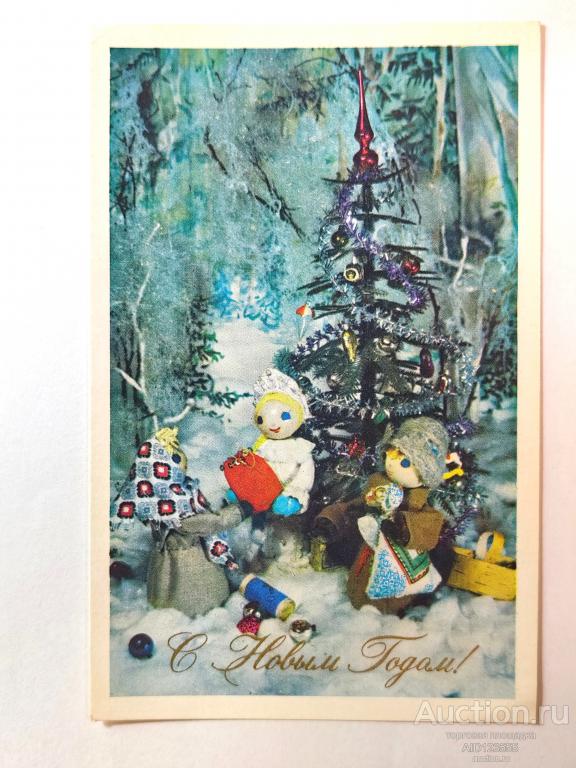 Открытка СССР 1973 г С Новым Годом Худ. А.Комарова чистая куклы снегурочка
