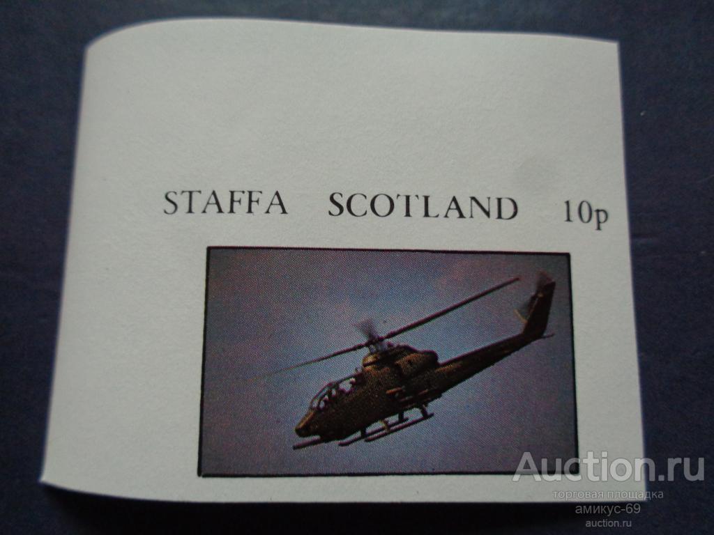 STAFFA  Вертолеты 10 руб Чистая ЧБН**  Угловая