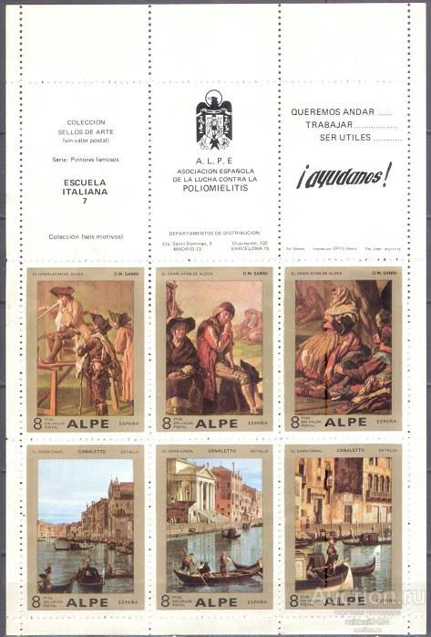 С6695 ✅ Искусство Живопись Каналетто Медицина Полиомиелит 1976 Испания 6м м/л ** Непочтовые