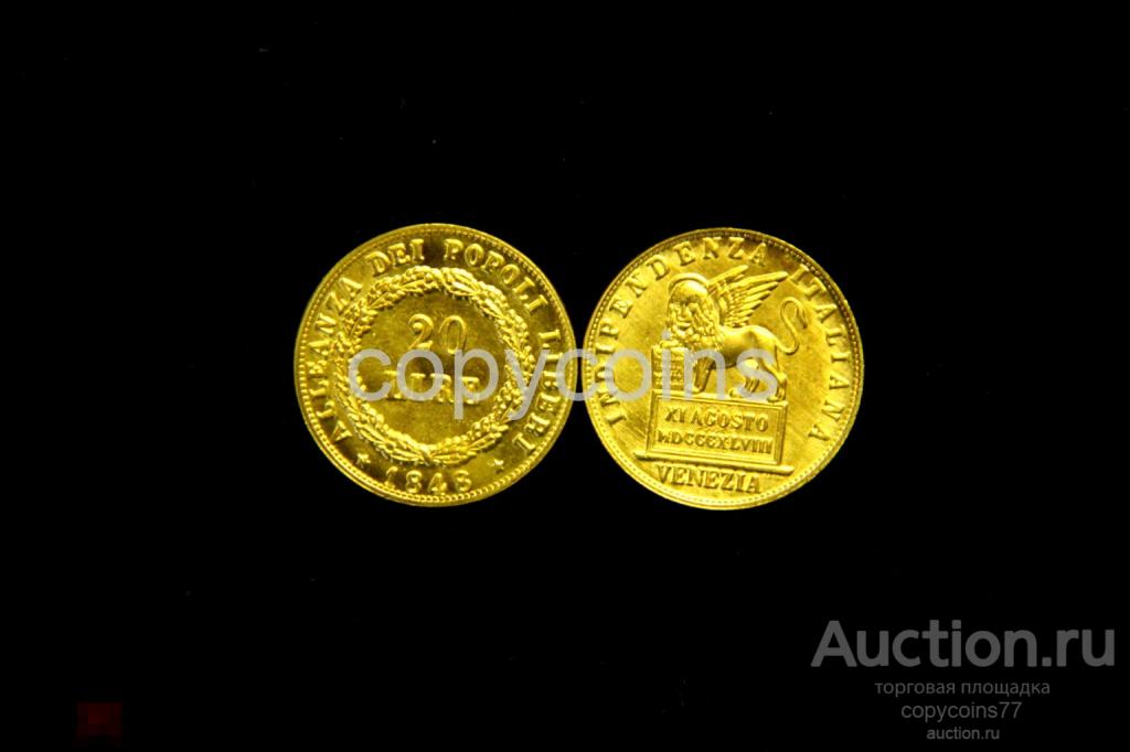 20 лир 1848 год Италия Венеция копия золотой монеты 970