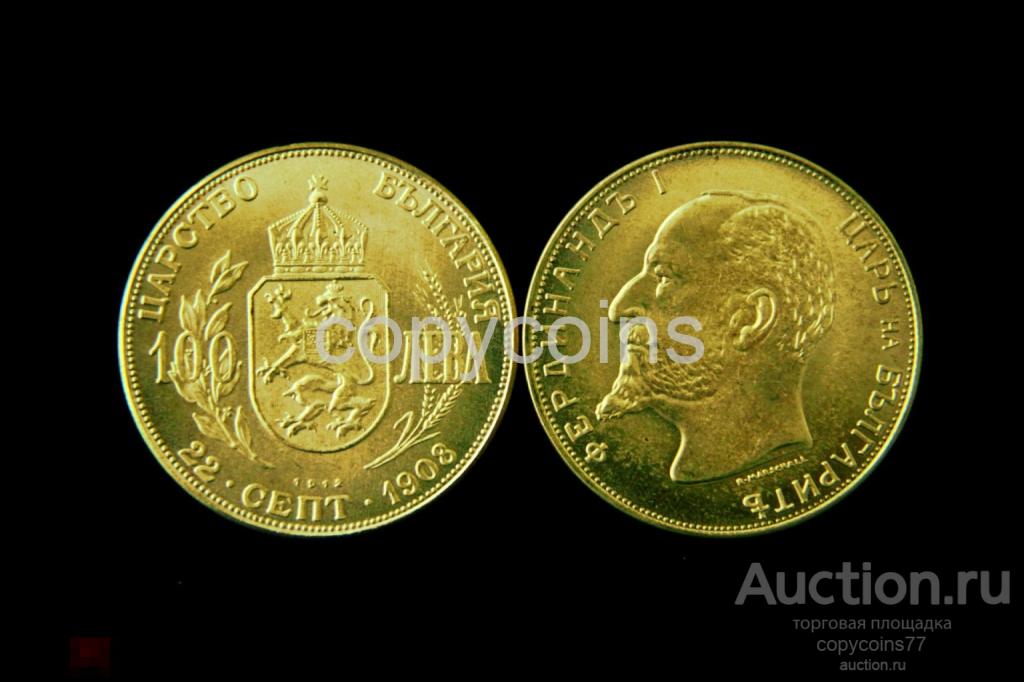 100 лев 1908 год Царство Болгария 769