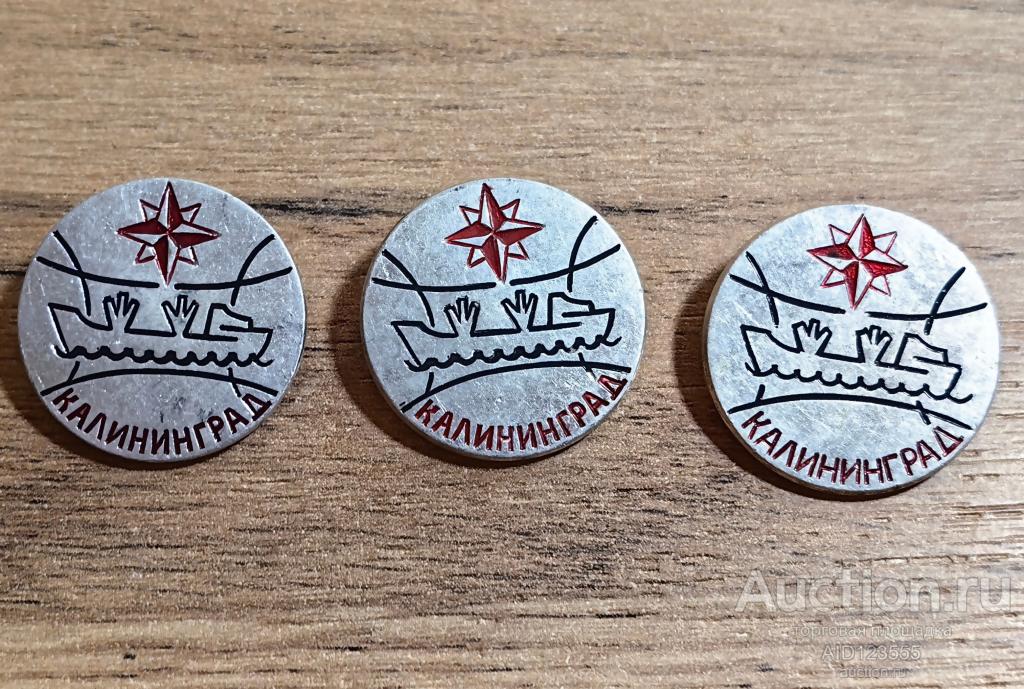 ЗНАК СССР Флот город Калининград корабль роза ветров