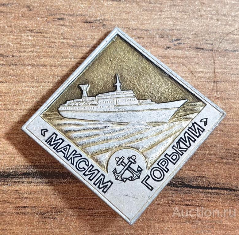 ЗНАК СССР Флот Корабль Максим Горький
