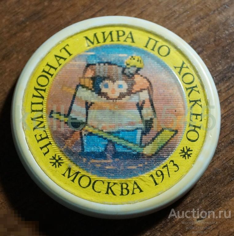 Чемпионат мира по хоккею. Москва. 1973г. Стерео. Хоккей.